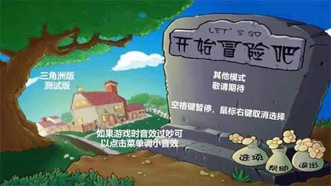 植物大战僵尸三角洲版(4)