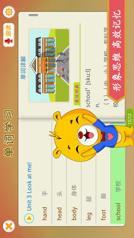 小学英语辅导手机版图2
