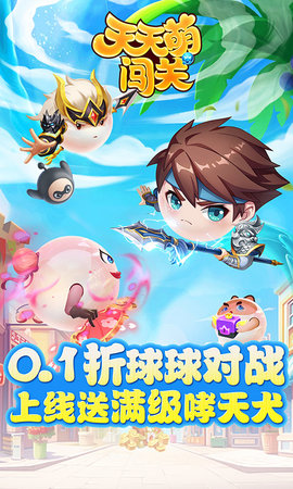 天天萌闯关图1