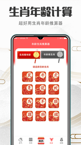 诸葛万年历手机免费版图4