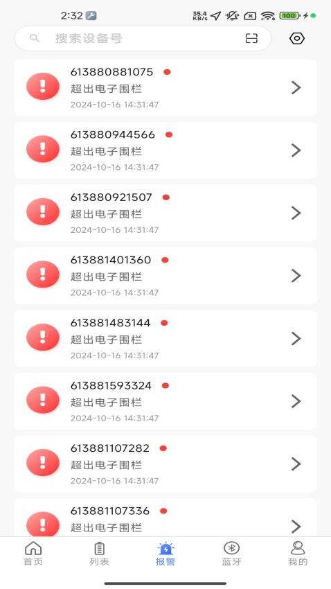 智能云BMS直装版图3