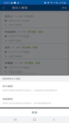 掌上宣武医院(2)
