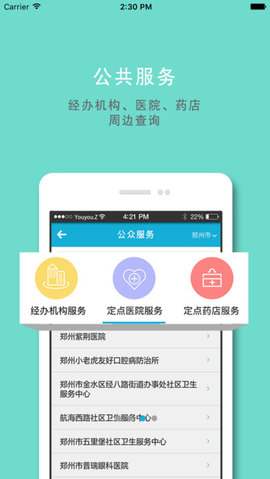 郑州掌上人社图2