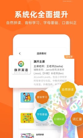 旗开英语图2