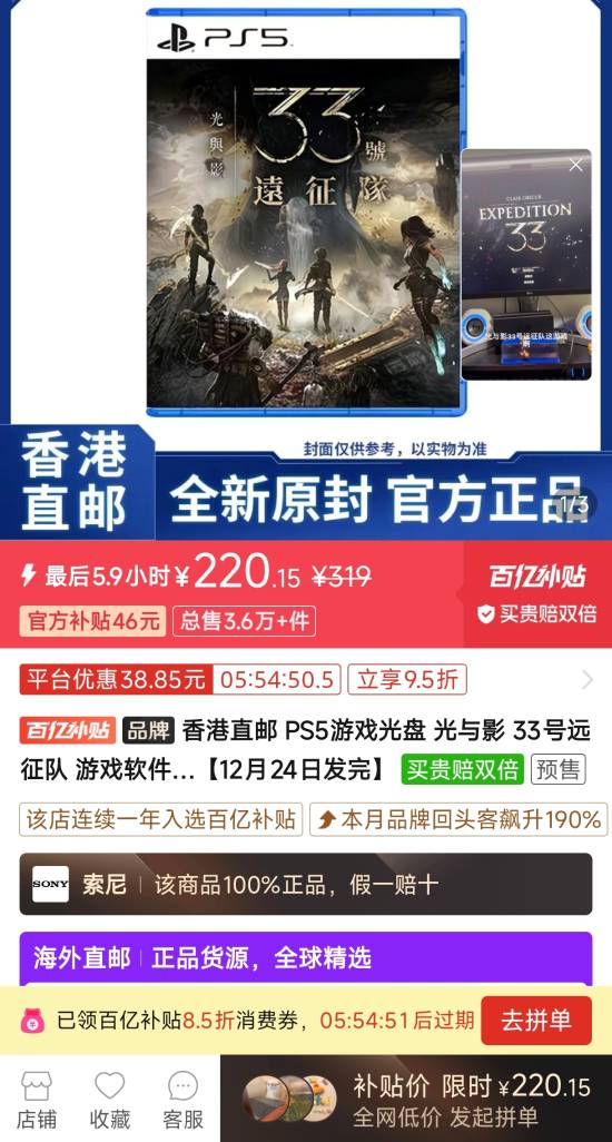 《光与影：33号远征队》百亿补贴超值价！港版游戏盘仅需220元