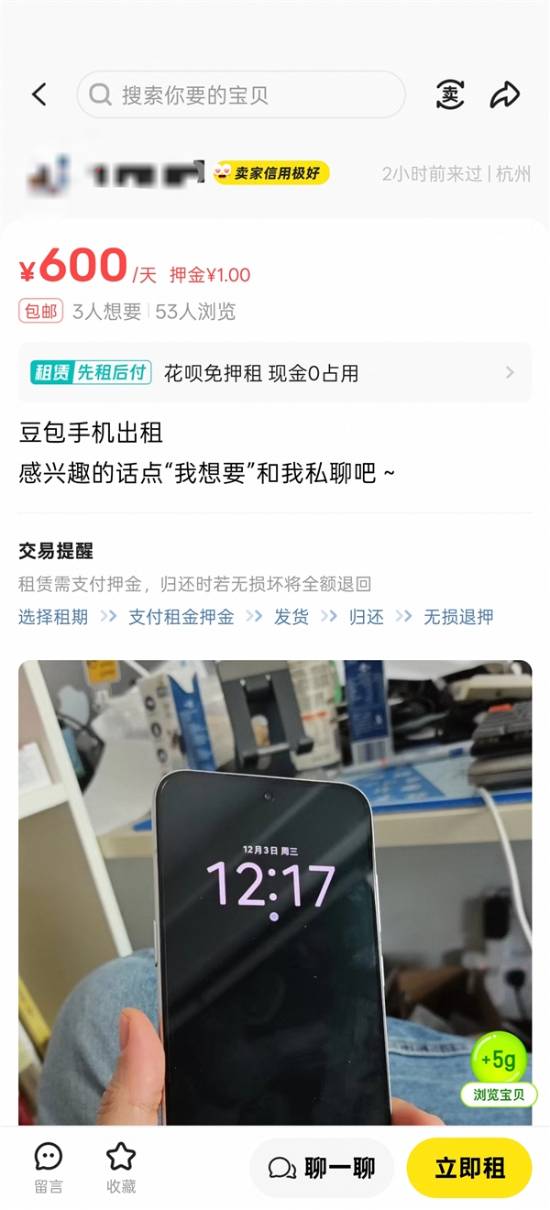 闲鱼上有网友出租豆包手机，日租金600元，你会心动吗？