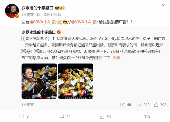 锤子便签存在广告罗永浩回应：谁规定必须给你提供终身免费的软件