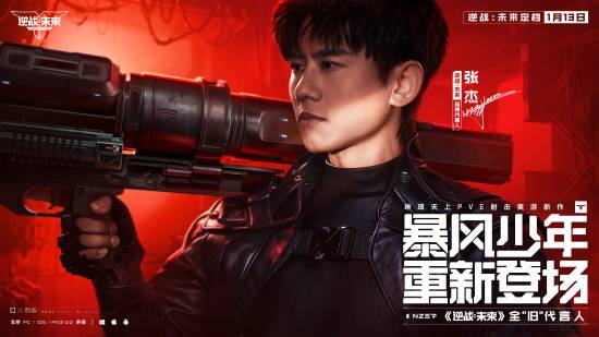 琳琅全新作品《逆战：未来》与张杰合作，定档1月13日