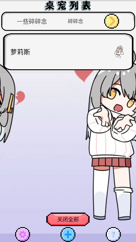 萝莉斯桌宠图1