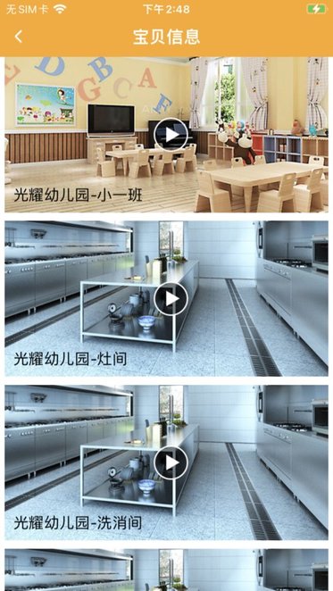 食安校园客户端官方正版图2