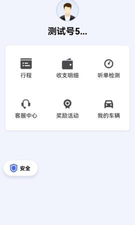 呼我司机极速版(2)