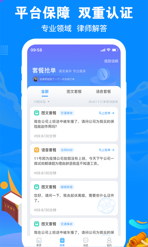 律趣律师咨询官方最新版图5