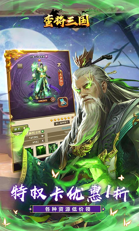 蛮将三国图4