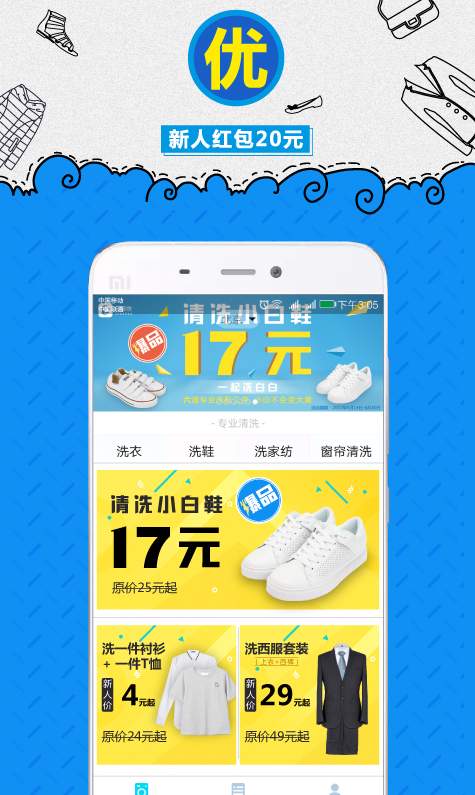 e袋洗手机正版(1)