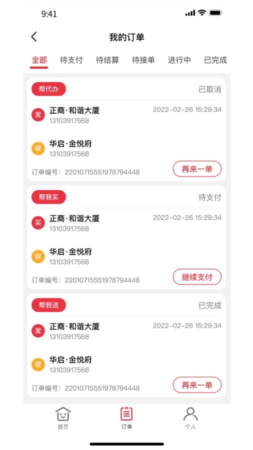 曹操跑腿(3)