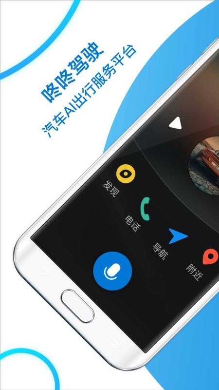 咚咚驾驶安卓直装版图2
