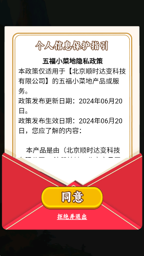 五福小菜地图2