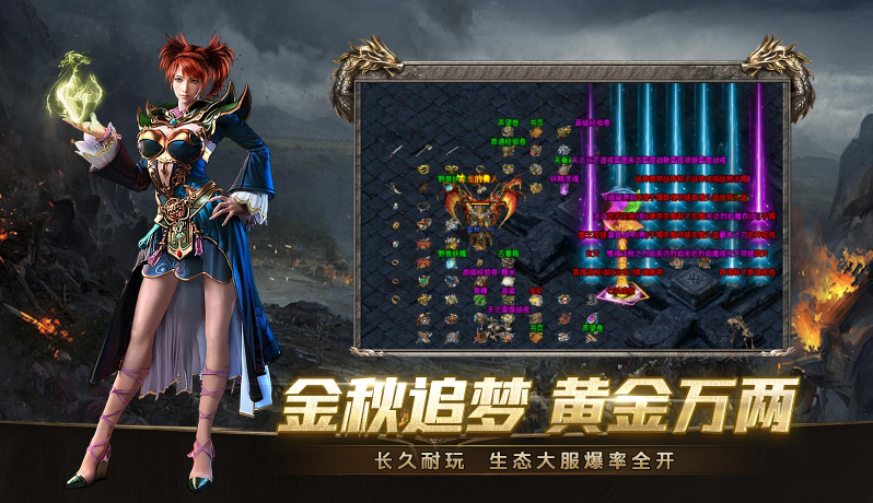 金秋传奇手游无广告版图1