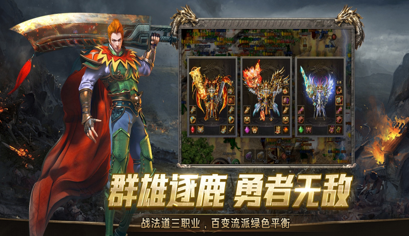 金秋传奇手游无广告版图3