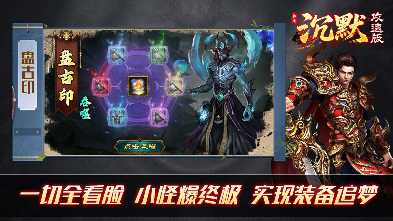 红星沉默攻速版图1
