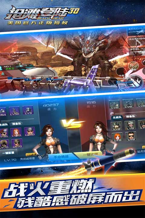 抢滩登陆战3d图2