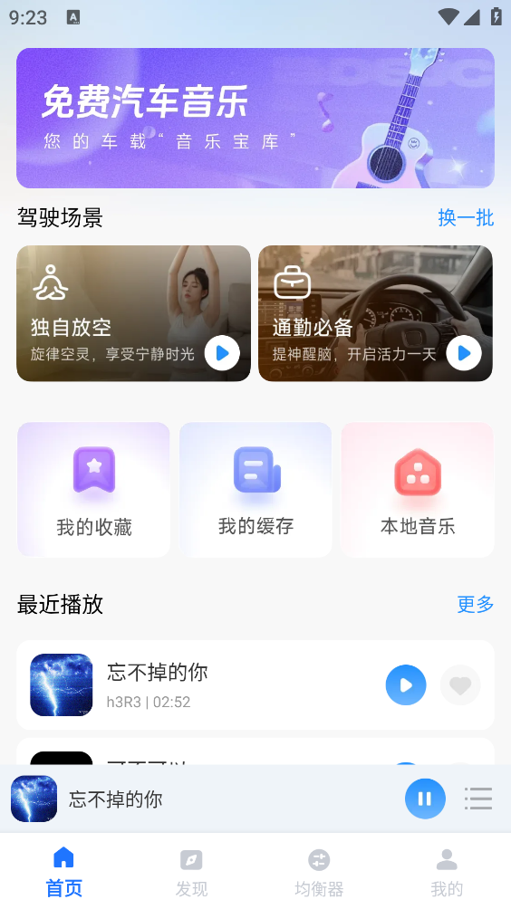 汽车音乐大全最新版图1