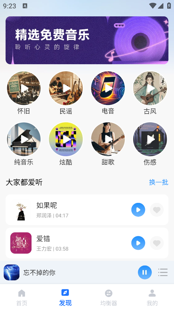 汽车音乐大全最新版图2