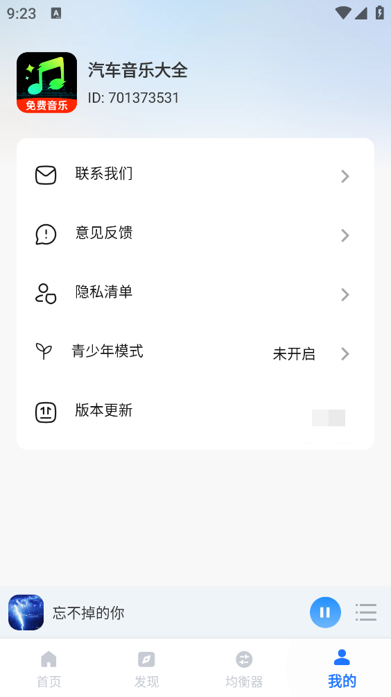 汽车音乐大全最新版图4