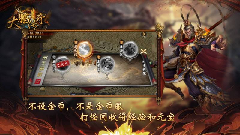 大鹏传奇官方版图3