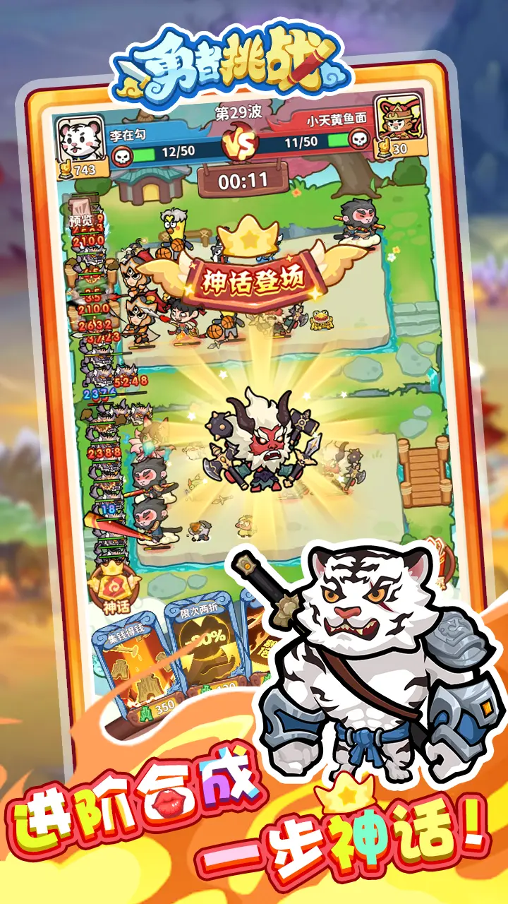 勇者挑战图2