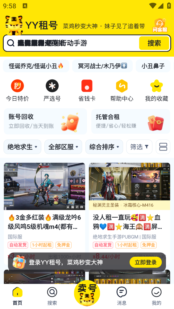 歪歪租号(1)