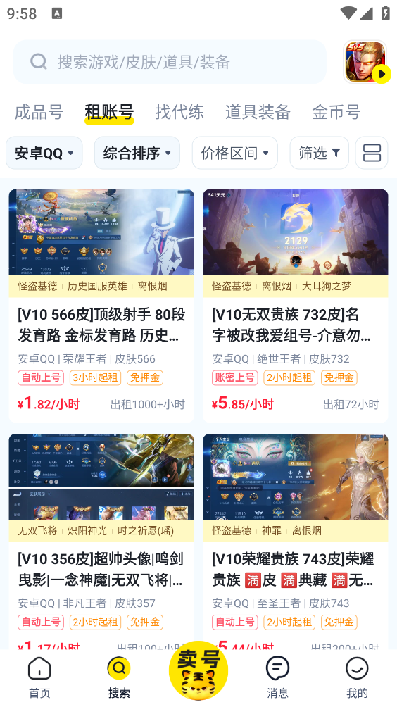 歪歪租号(3)