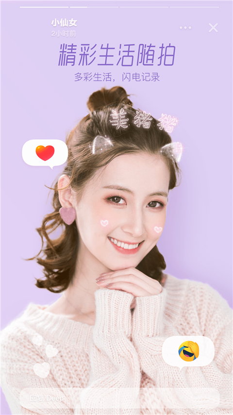 faceu激萌最新版图1