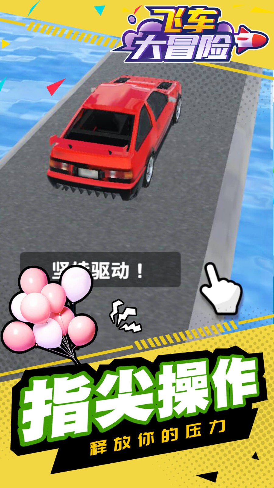 飞车大冒险免费版图3