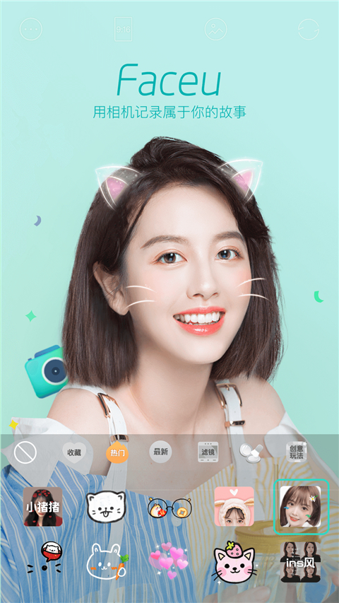 faceu激萌最新版图5