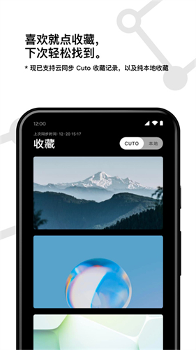 Cuto壁纸软件安卓版图1