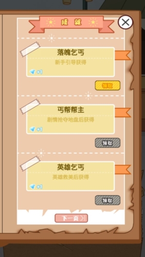 最强叫花子(3)