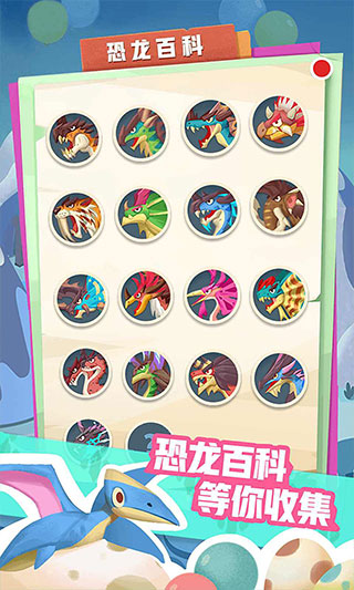 梦幻恐龙园(3)