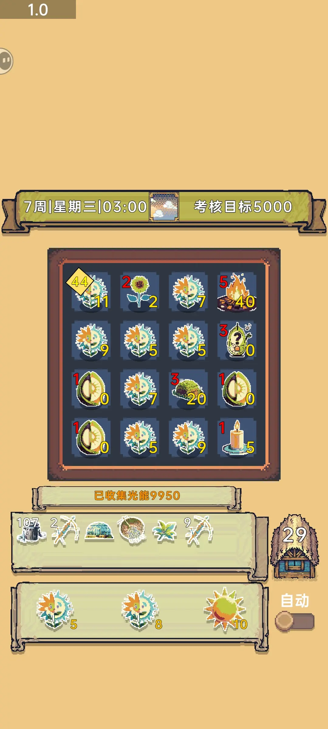 光能贩卖店直装版截图4