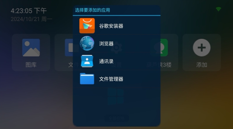 YYF桌面tv版图3