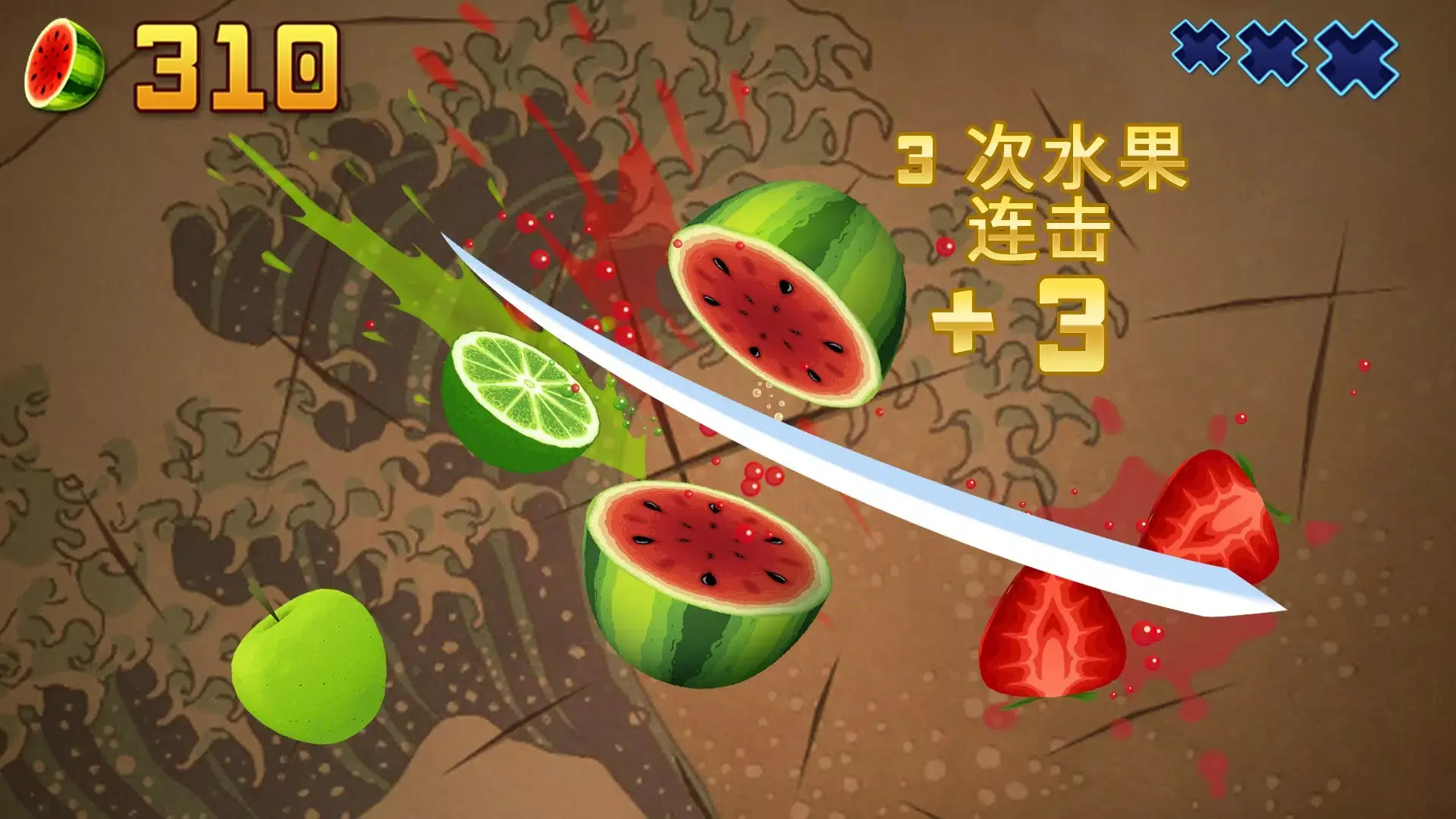 极速切水果(1)