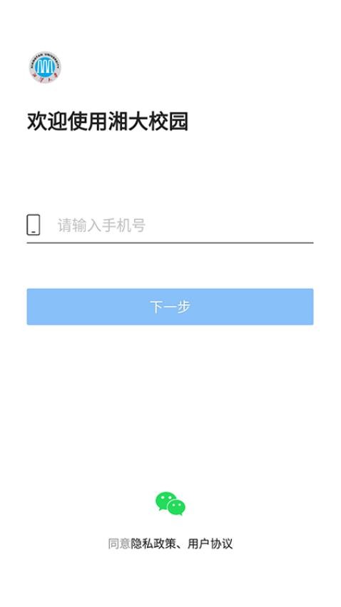 湘大校园手机版图1