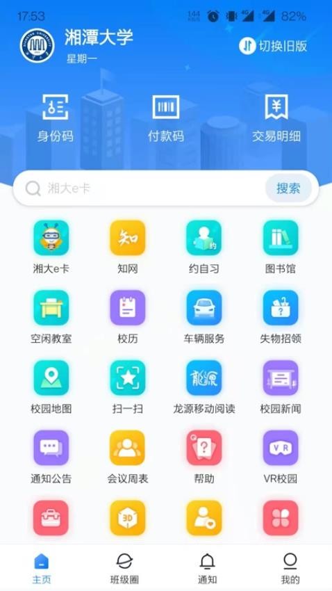湘大校园手机版图2