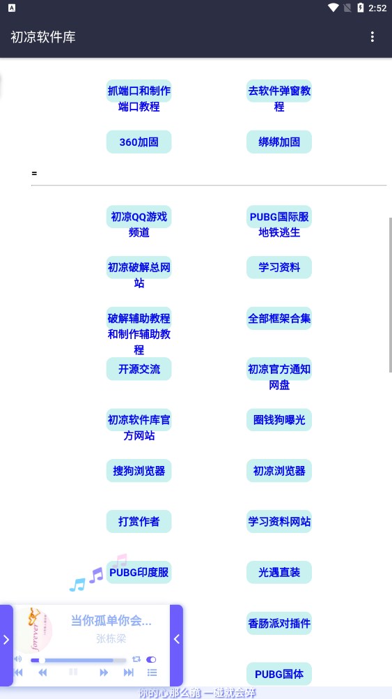 初凉软件库手机免费版图2