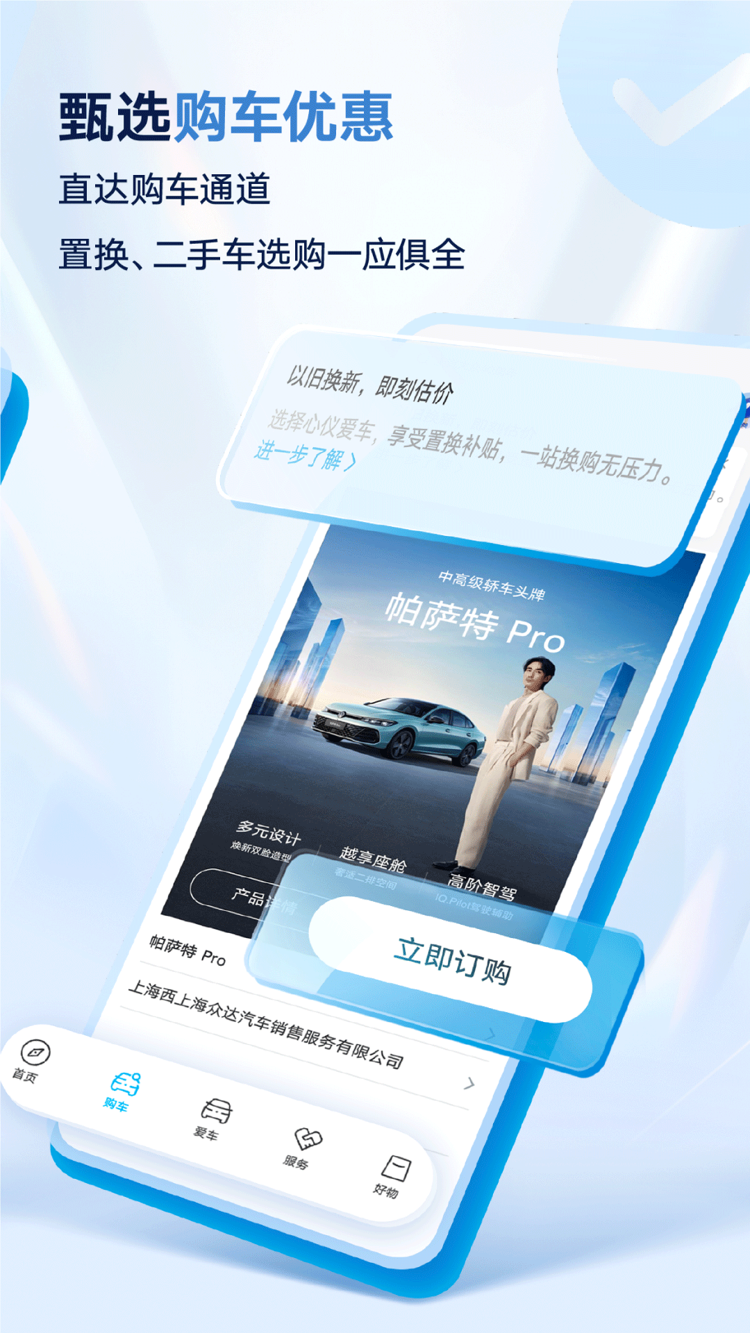 上汽大众最新版图2
