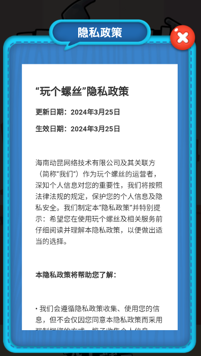 玩个螺丝小游戏截图4