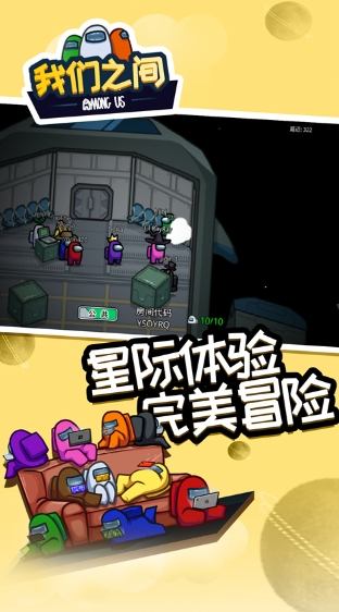 在我们之间手机免费版图4
