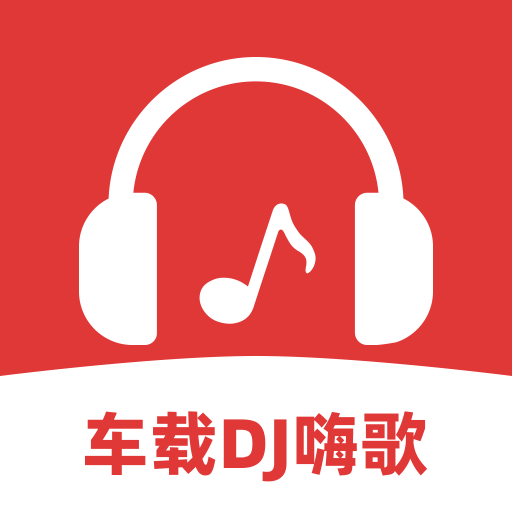 车载DJ嗨歌多多手机最新版