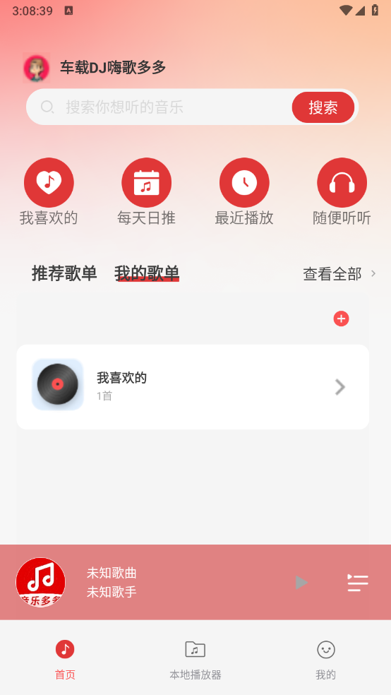 车载DJ嗨歌多多手机最新版图2