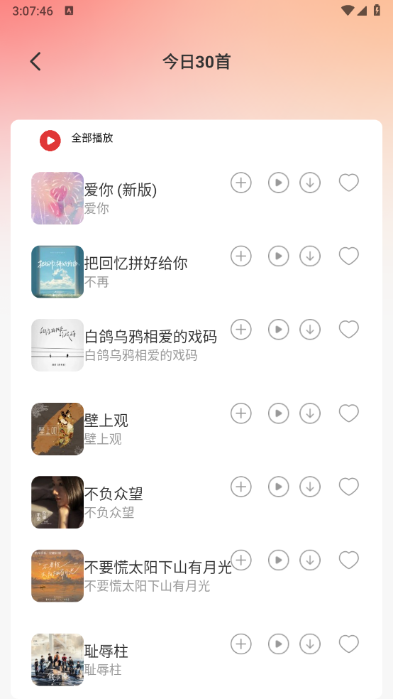 车载DJ嗨歌多多手机最新版图3